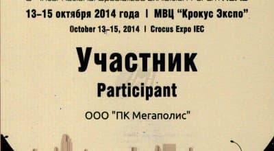 Международная выставка-форума ДОРОГАЭКСПО 2014